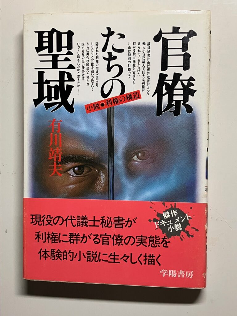 官僚たちの聖域