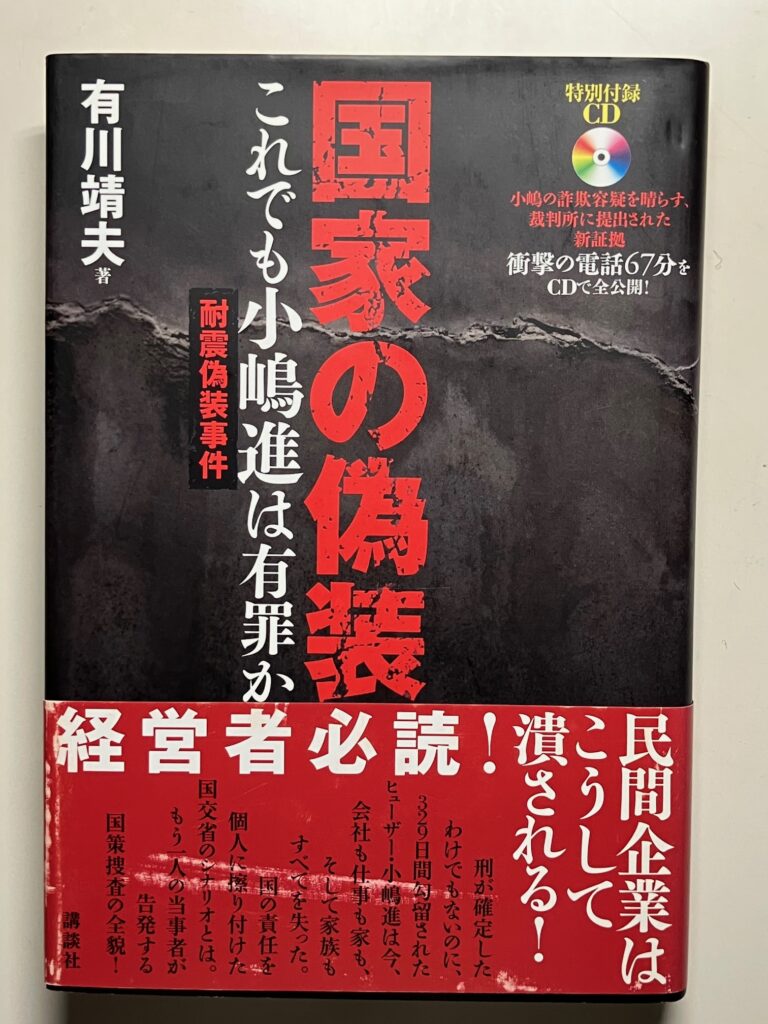 国家の偽装